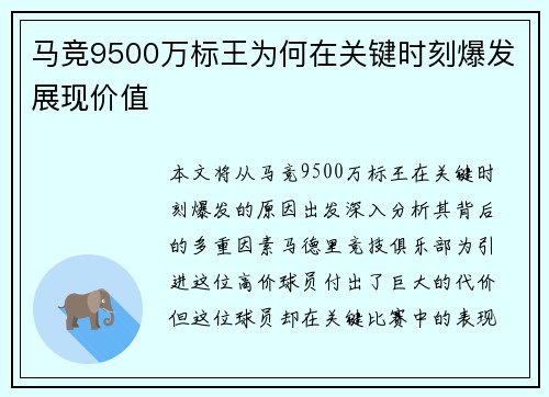 马竞9500万标王为何在关键时刻爆发展现价值