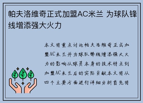 帕夫洛维奇正式加盟AC米兰 为球队锋线增添强大火力