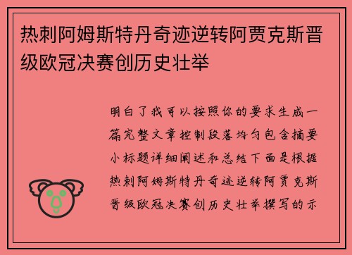 热刺阿姆斯特丹奇迹逆转阿贾克斯晋级欧冠决赛创历史壮举 热刺阿姆斯特丹奇迹逆转阿贾克斯晋级欧冠决赛创历史壮举