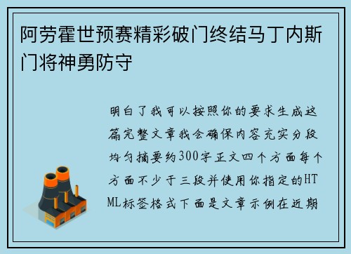 阿劳霍世预赛精彩破门终结马丁内斯门将神勇防守