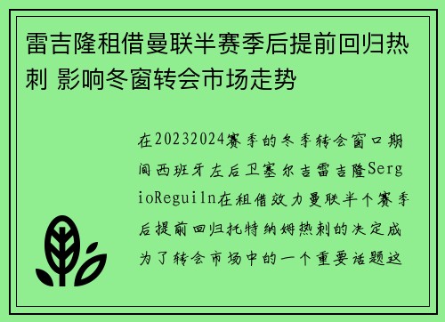 雷吉隆租借曼联半赛季后提前回归热刺 影响冬窗转会市场走势 雷吉隆租借曼联半赛季后提前回归热刺 影响冬窗转会市场走势