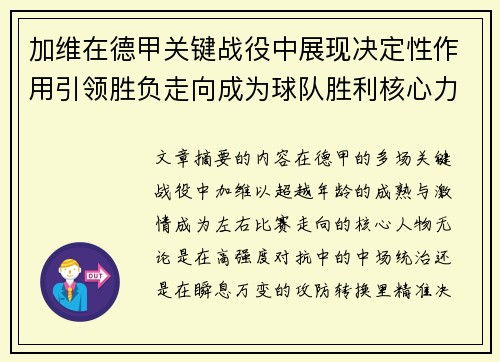加维在德甲关键战役中展现决定性作用引领胜负走向成为球队胜利核心力量